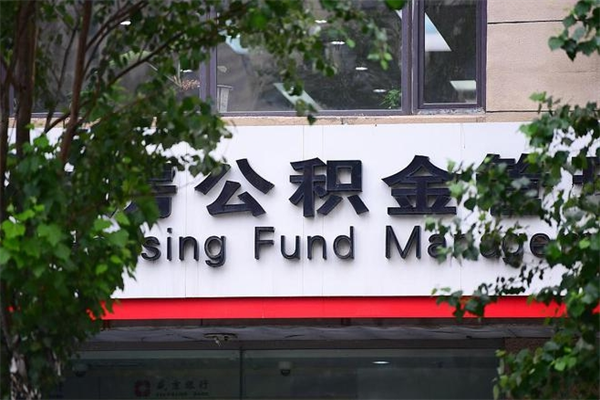 随州换工作公积金断交有什么影响（换工作住房公积金断交有什么影响）